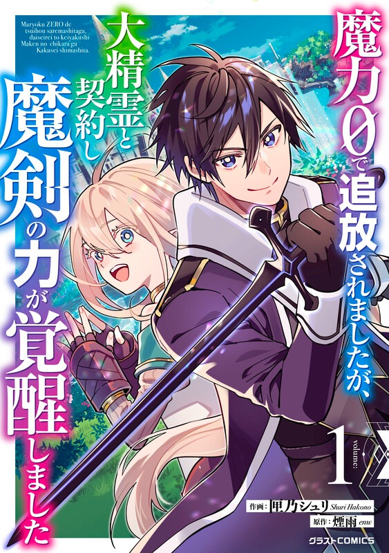 0 Magic, a High Spirit, and a Demonic Sword