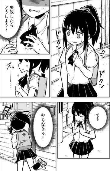 A Story About a Girl Who Pretended to Have a Frank Personality to Get Close to Her Crush