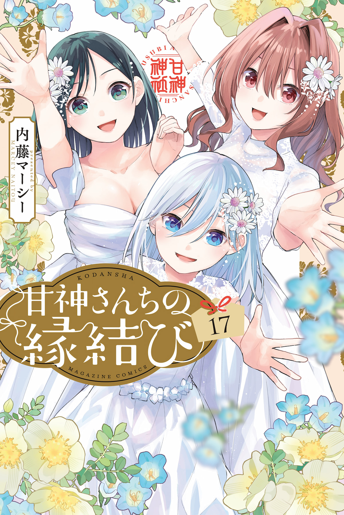 Amagami-san Chi no Enmusubi (Matchmaking of the Amagami Household)