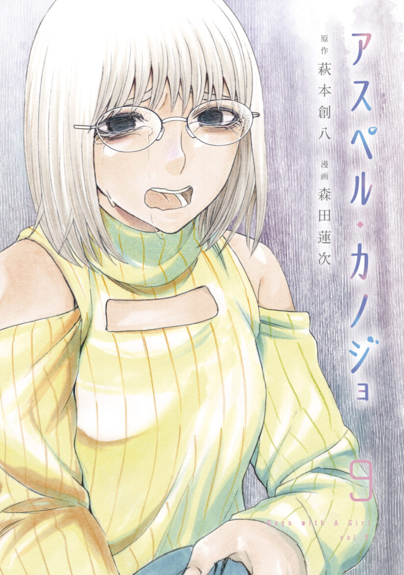 Asuperu Kanojo