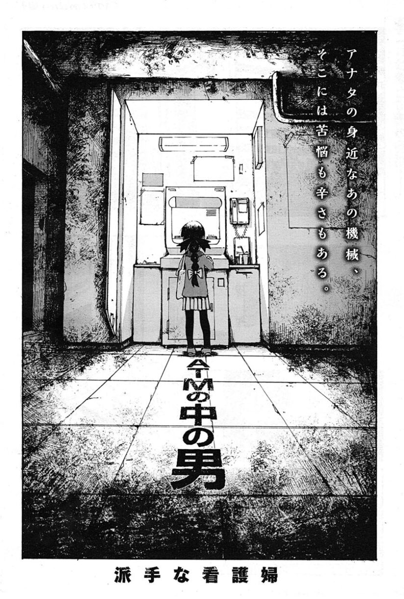 ATM no Naka no Otoko (The Man in the ATM)