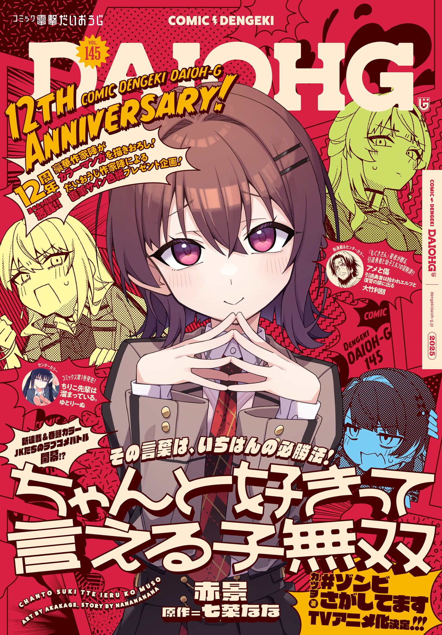 Chanto Sukitte Ieru Ko Musou