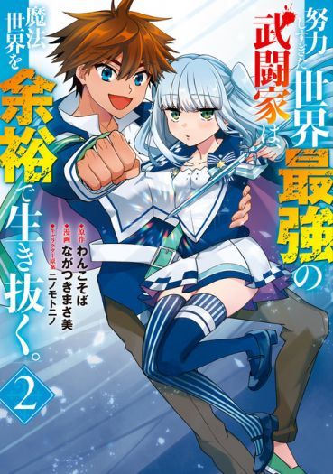 Doryoku Shisugita Sekai Saikyou no Butouka ha, Mahou Sekai wo Yoyuu de Ikinuku