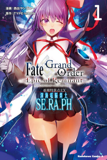 Fate/Grand Order: -Epic of Remnant- Ashu Tokui-ten EX Shinkai Den’nou Rakudo SE.RA.PH