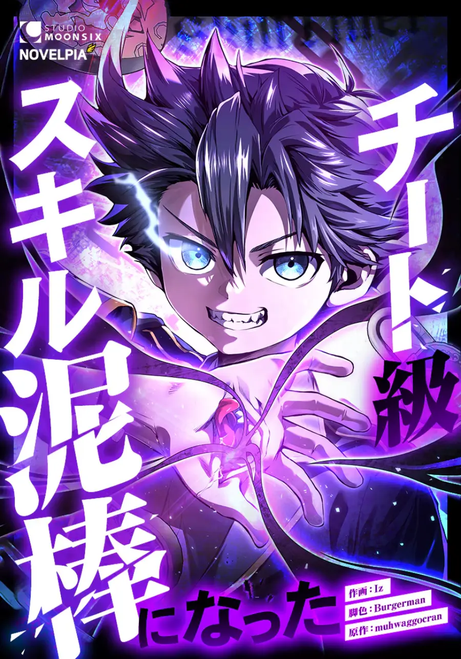 I Became a Munchkin Skill Thief