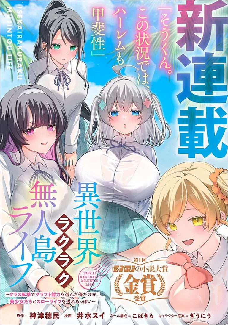 Isekai Rakuraku Mujintou Life: Class Ten’i de Craft Ability o Eranda Ore Dake ga, Bishoujo Tachi to Slow Life o Okureru-ppoi