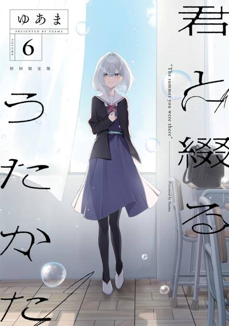 Kimi to Tsuzuru Utakata
