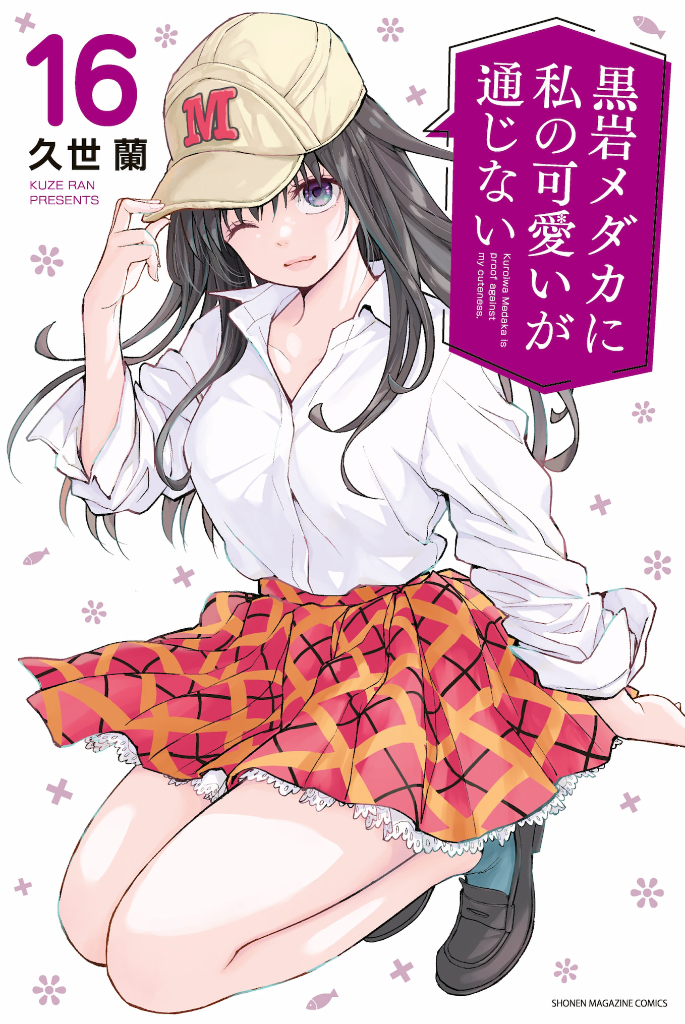 Kuroiwa Medaka ni Watashi no Kawaii ga Tsuujinai (My Charms Are Wasted On Kuroiwa Medaka)