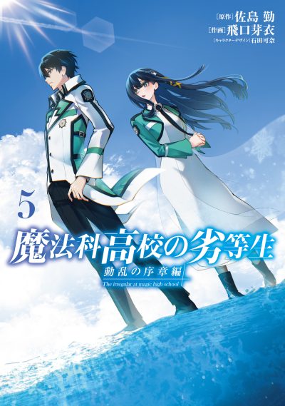 Mahouka Koukou no Rettousei – Douran no Joushou-hen