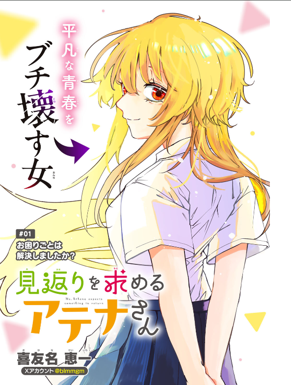 Mikaeri o Motomeru Athena san