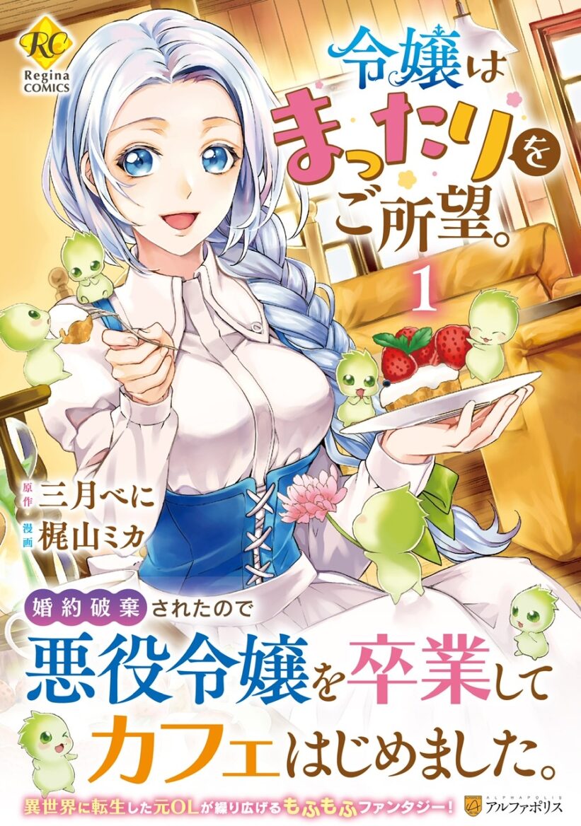 Milady Just Wants to Relax (Reijo wa Mattari Wo Goshomou)