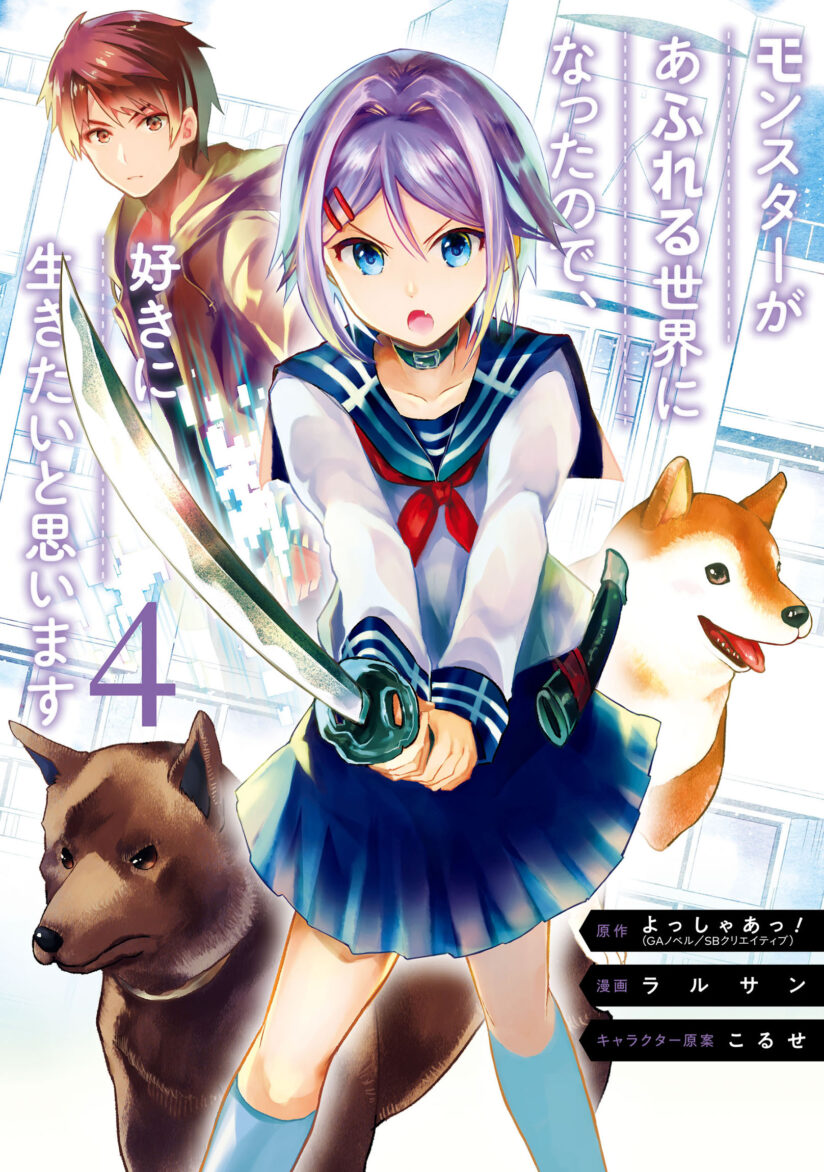 Monster ga Afureru Sekai ni Natta Node, Suki ni Ikitai to Omoimasu (The World Is Full of Monsters Now, Therefore I Want to Live as I Wish)