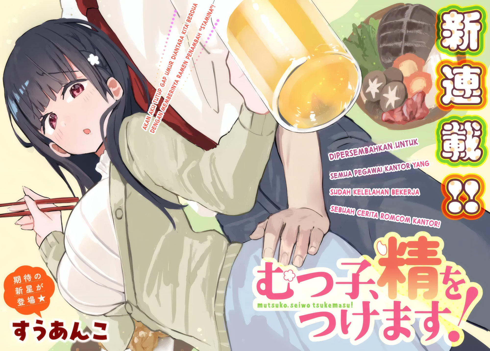 Mutsuko, Seiwo Tsukemasu!