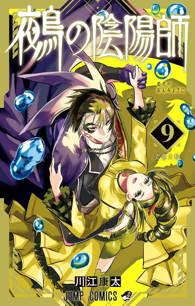 Nue no Onmyouji