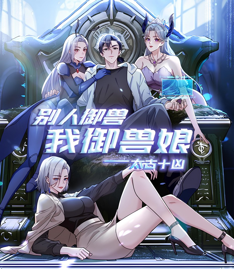 Primordial Ten Fiends: Others Tame Beasts I Tame Beast Girls
