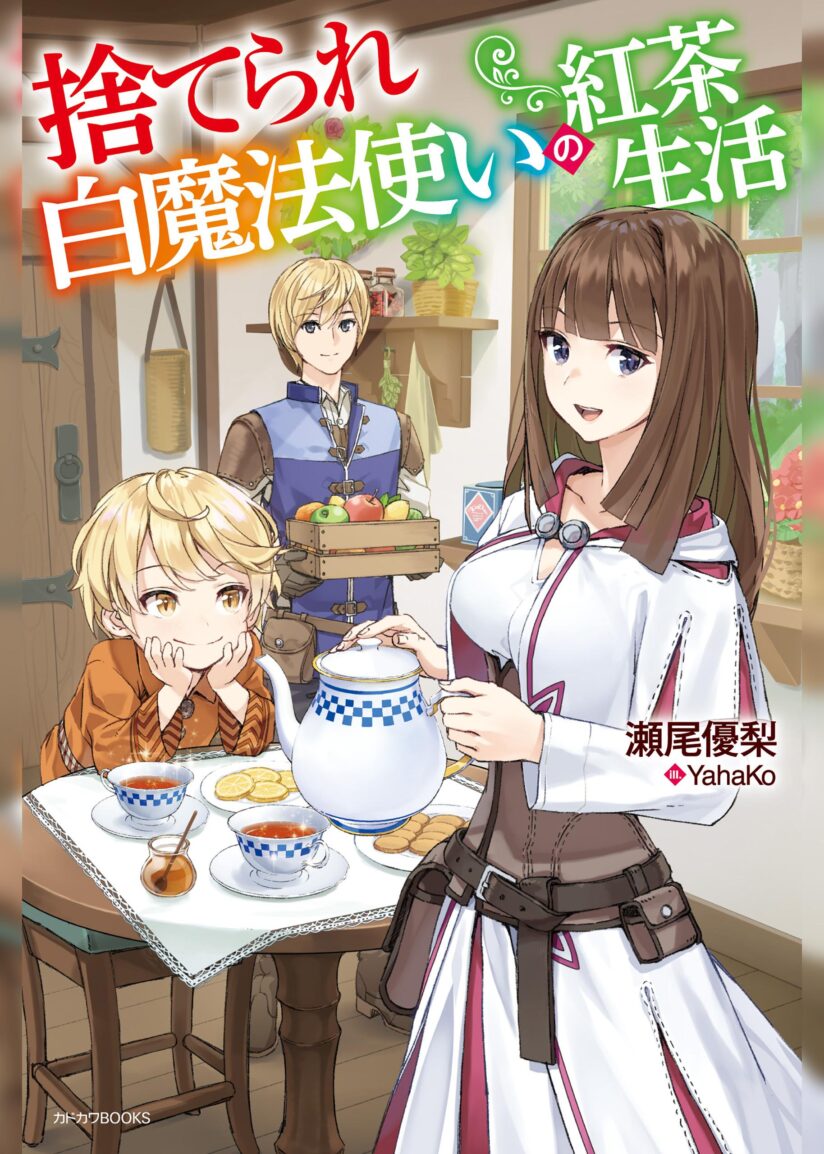 Suterare Shiro Mahou Tsukai no Koucha Seikatsu (The Tea Life of an Abandoned White Witch)