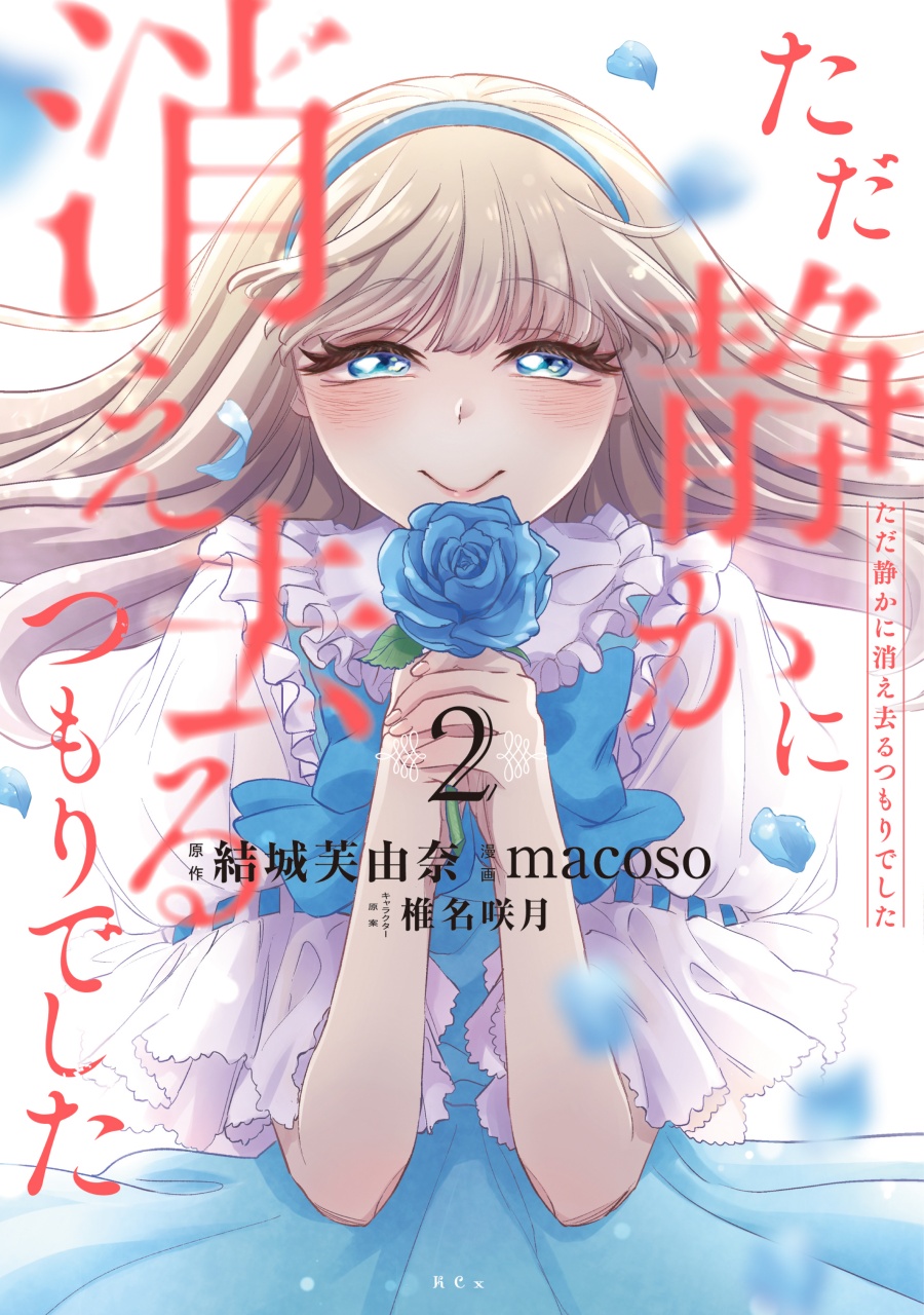 Tada Shizuka ni Kiesaru Tsumorideshita