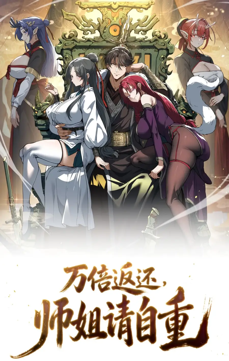 Ten Thousandfold Return, Senior Sister, Please Behave