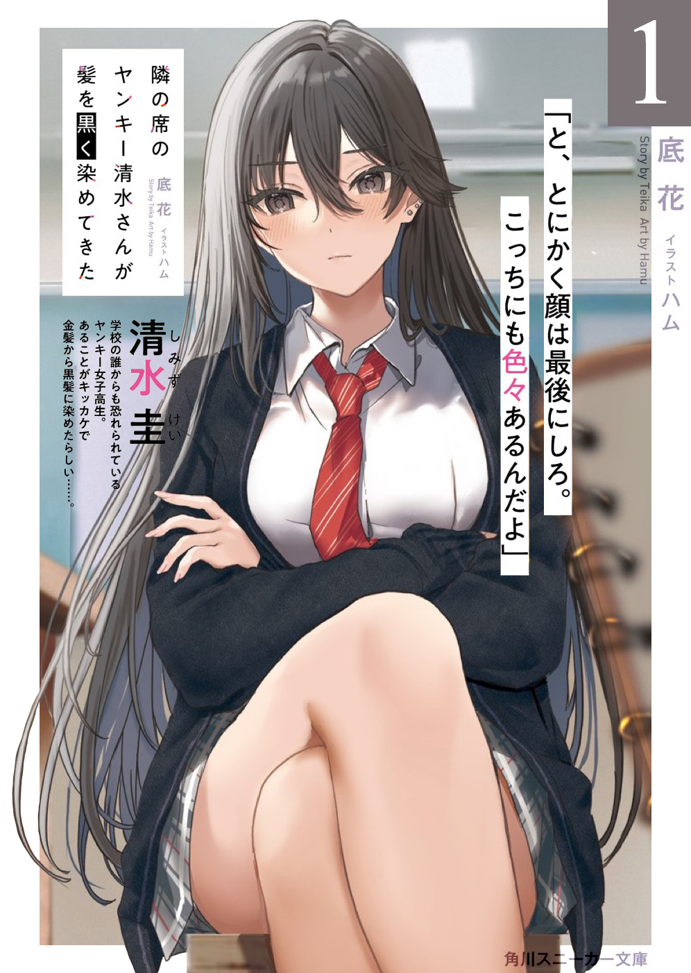 Tonari no Seki no Yankee Shimizu-san ga Kami o Kuroku Sometekita