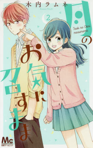 Tsuki no Oki ni Mesu mama
